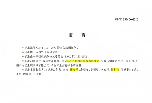 juhong-gbt39040-2020-strapping-seals-official-drafter-2