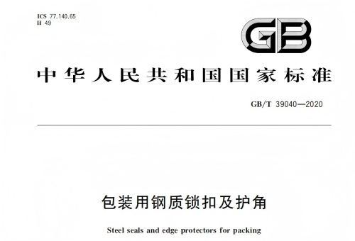 juhong-gbt39040-2020-strapping-seals-official-drafter