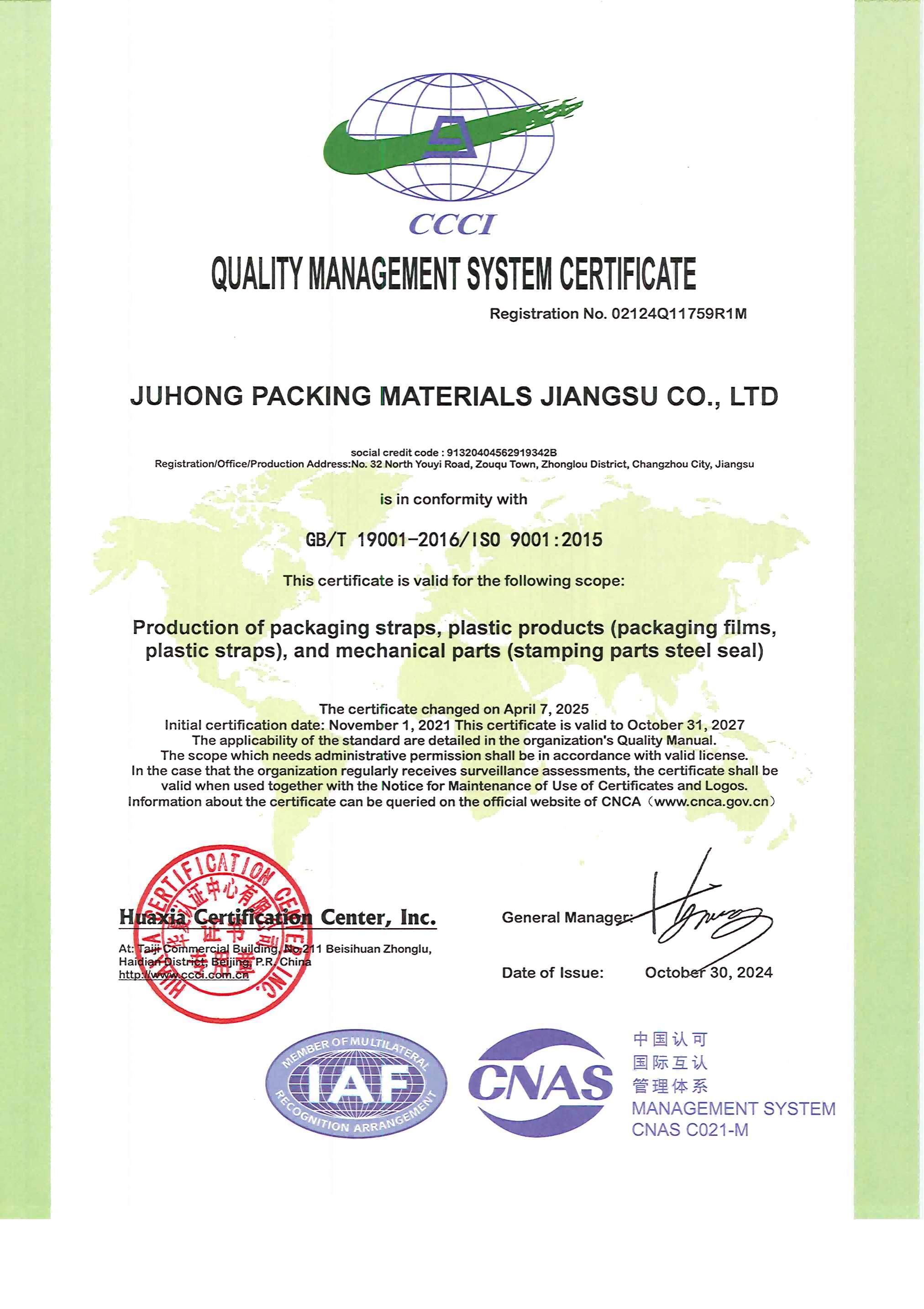 Juhong packing meterials ISO 9001(1)